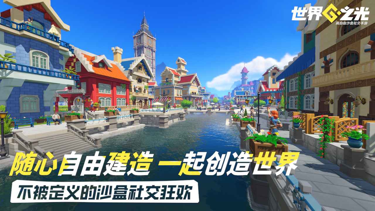世界之光