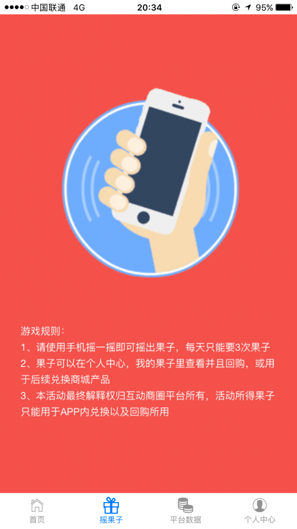 互动商圈