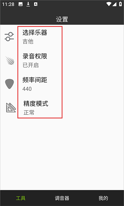 小熊调音器