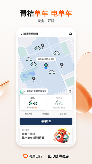 滴滴出行