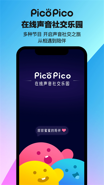 PicoPico语音