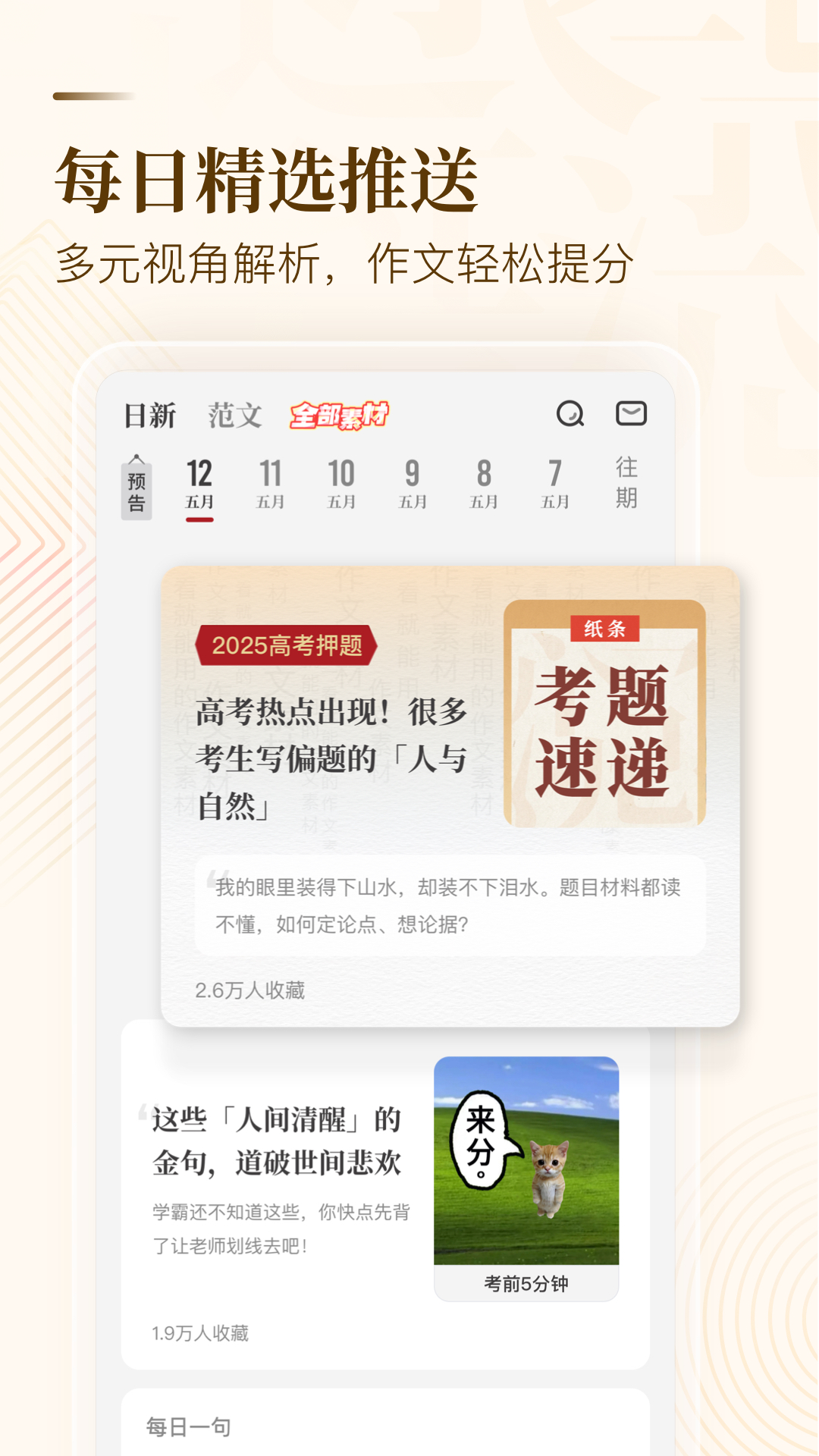 纸条作文