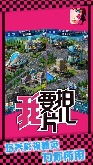 我要拍片儿