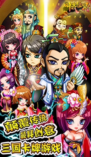叫我猛将官网版