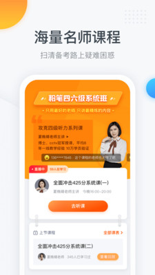 粉笔英语四六级