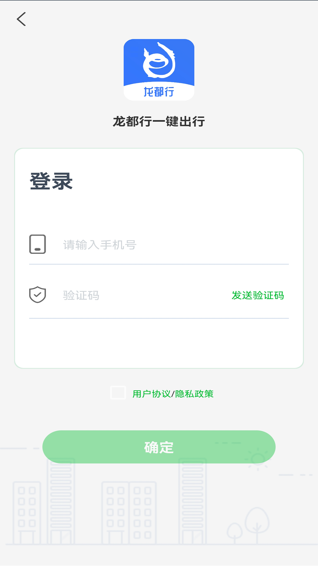 龙都行一键出行
