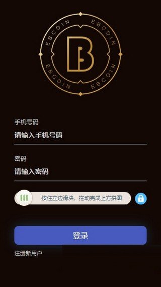 数字货币官方app