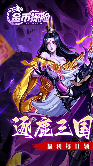 金币探险