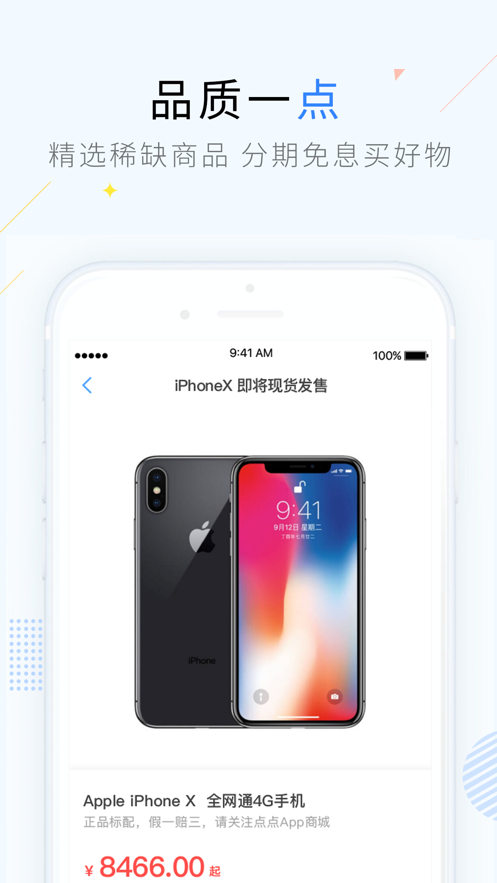 点点商城
