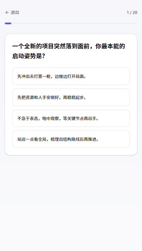 植物人格测评