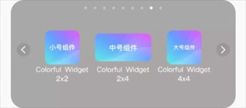 colorfulwidget免费版
