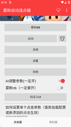 雾盼自动连点器