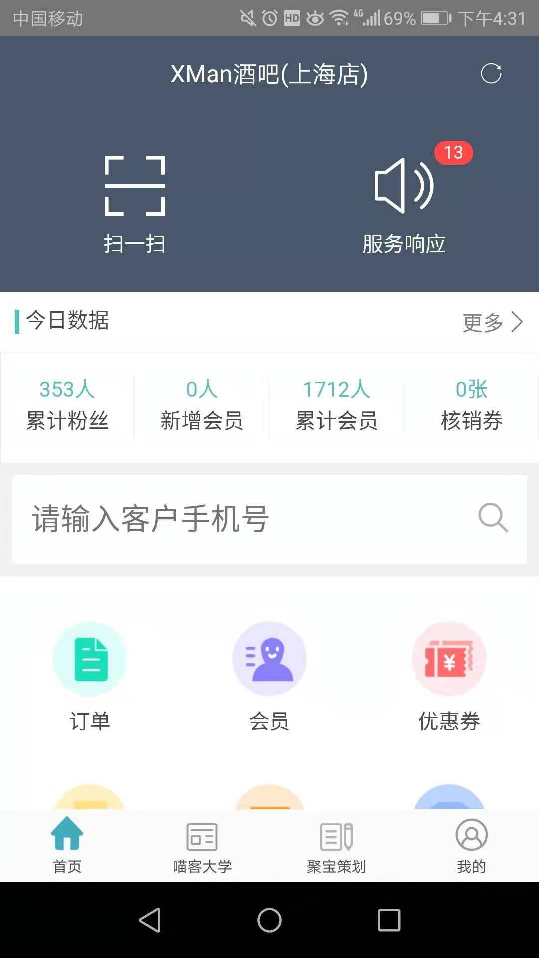 喵管家