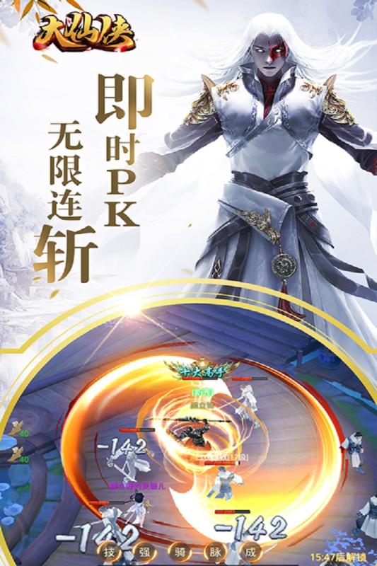 大仙侠