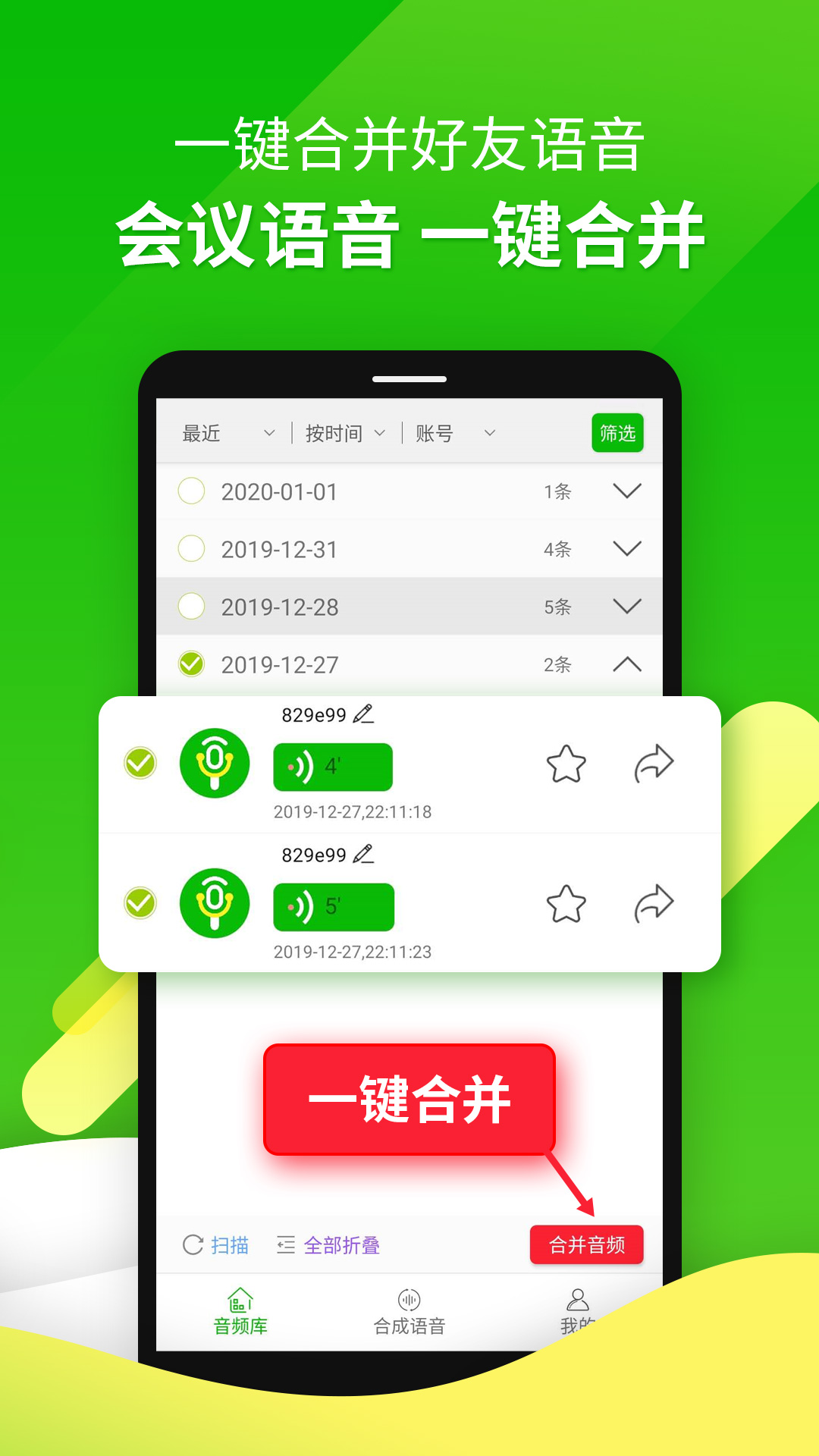 语音转发助手