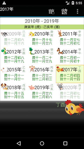 晋硕万年历