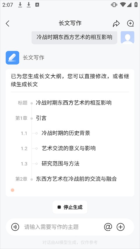 橙篇长文写作