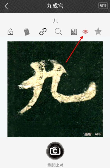 墨趣书法