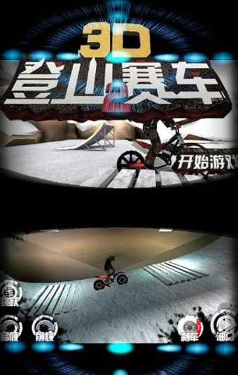 3d登山赛车2