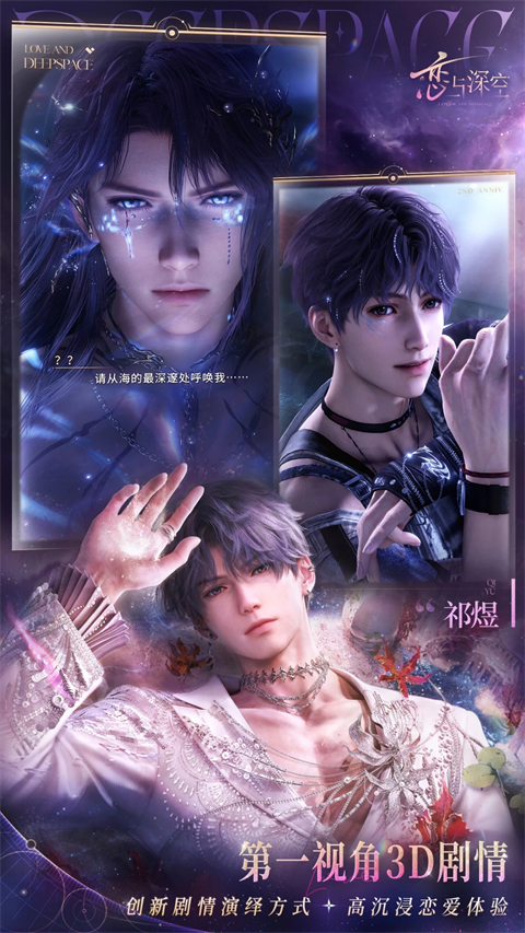 恋与深空国际版