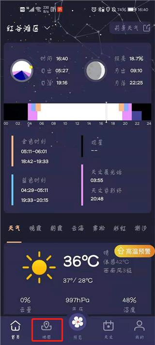 莉景天气app安卓最新版