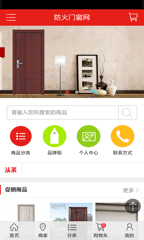 防火门窗网