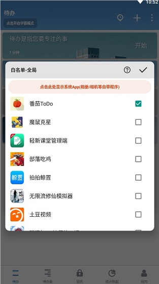 番茄todo社区app
