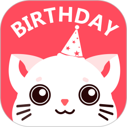 生日提醒大师