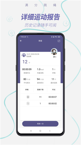 满分跳绳app