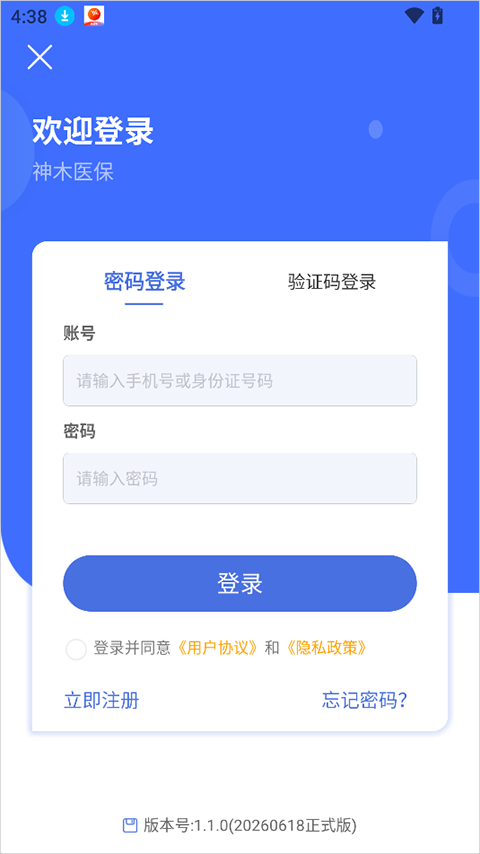 神木医保