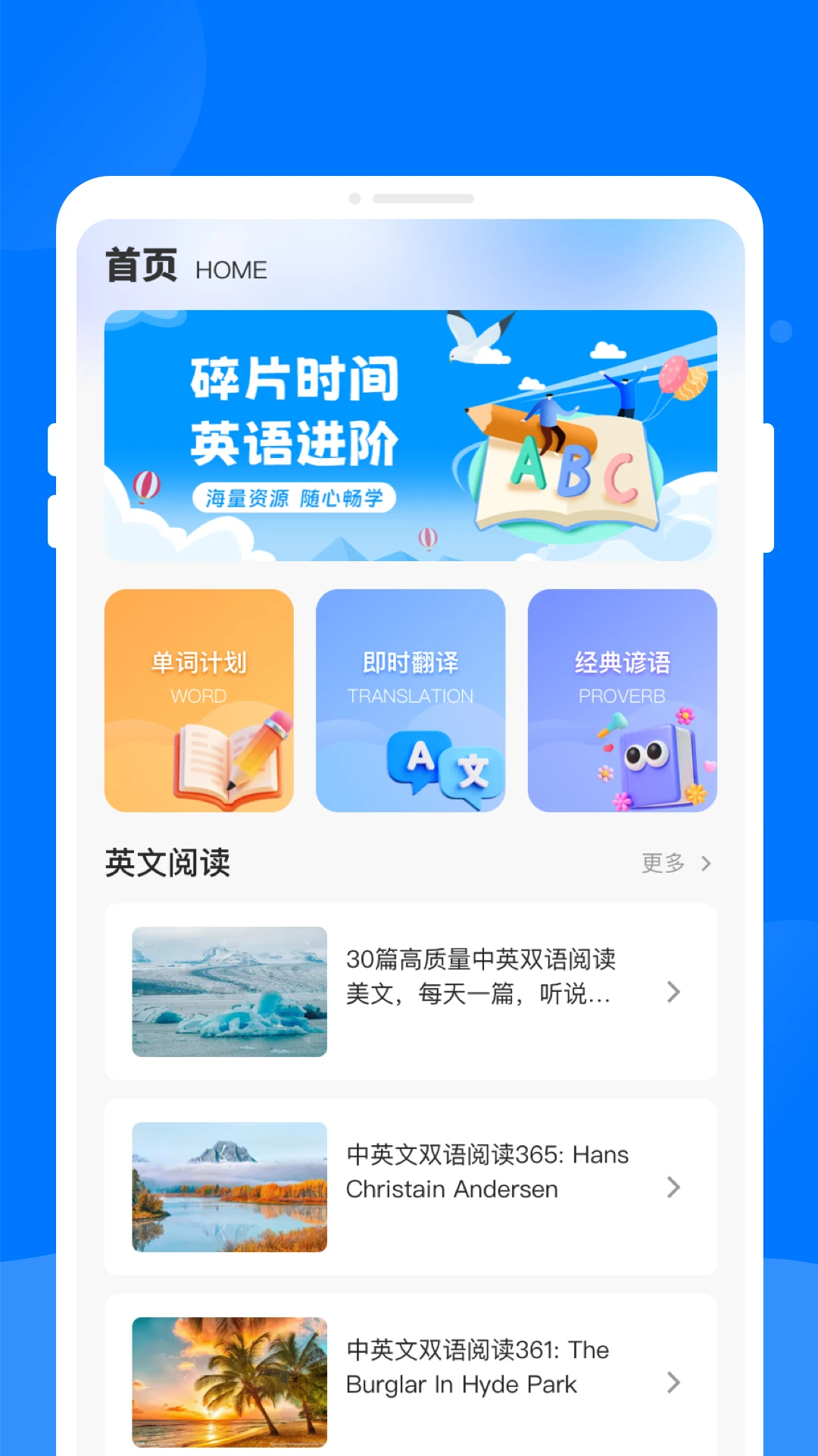 念念学英语