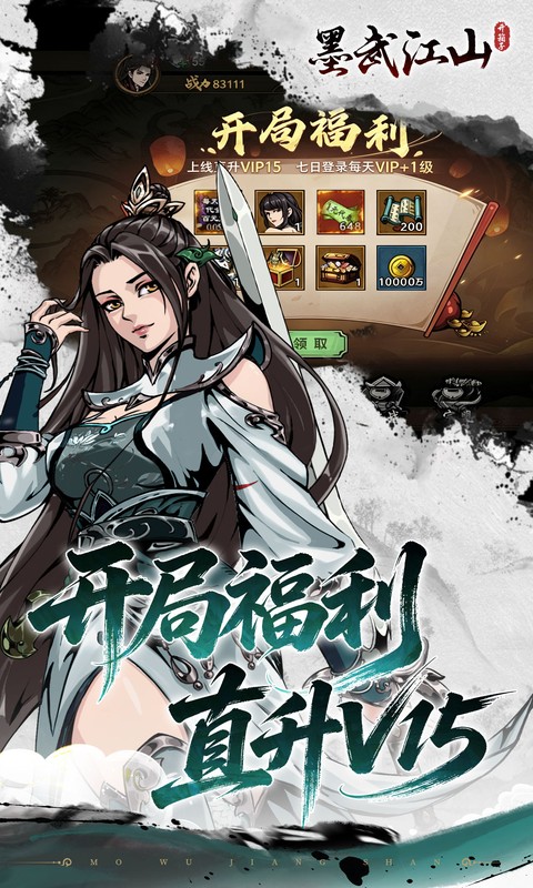 墨武江山(0.0.5折双倍代金)
