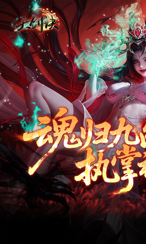 天剑诀(0.1百万真充鬼修)