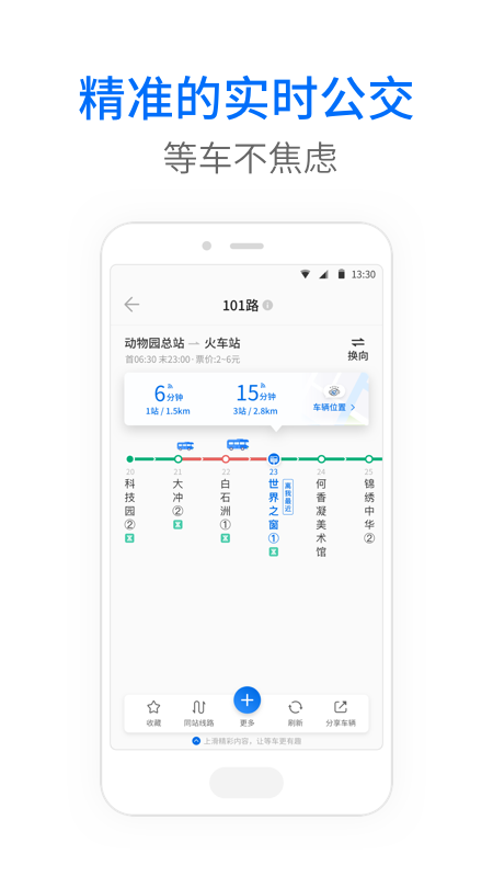 车来了安卓版