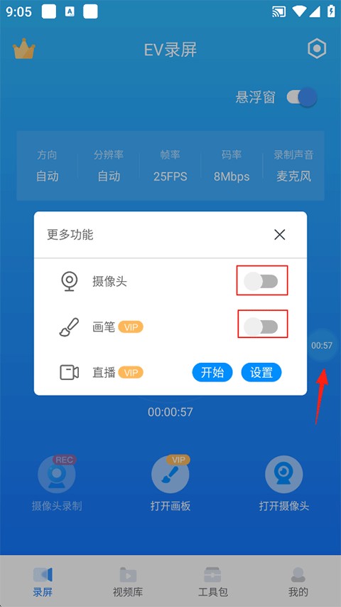 EV录屏免费版
