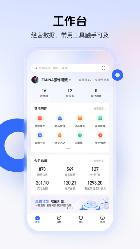 快手商家版