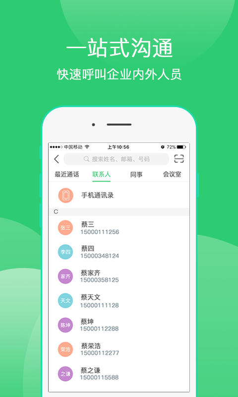 奇聚会议