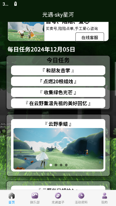 sky星河辅助工具