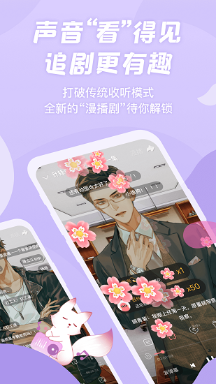 漫播免费广播剧
