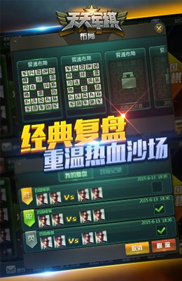 天天玩军棋