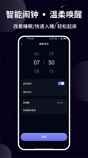 熊猫睡眠手机版
