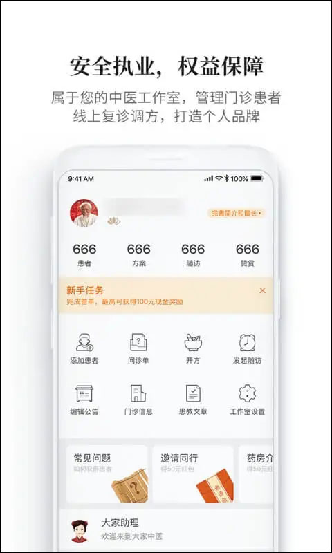 大家中医平台