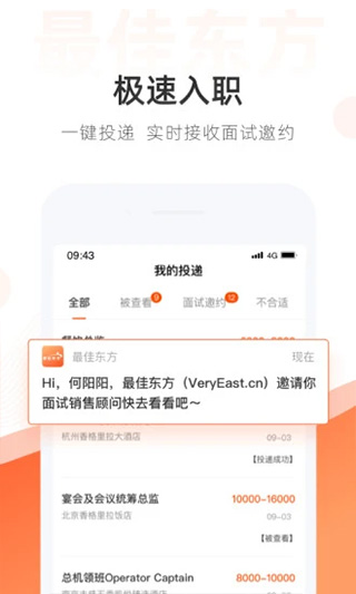 最佳东方酒店招聘