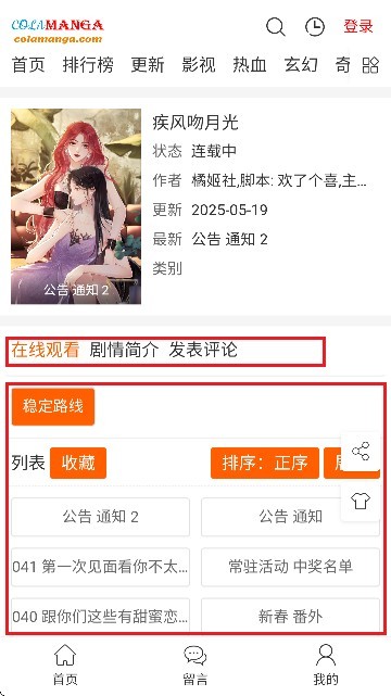 漫趣星球