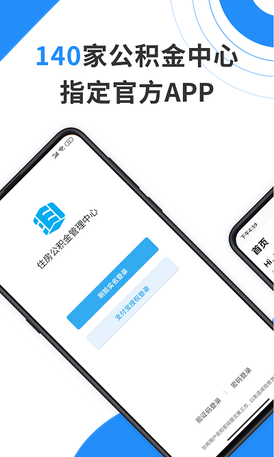 公积金查询