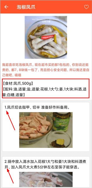 家常菜食谱大全电子版