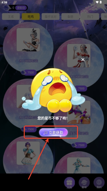 嘎嘎领皮肤