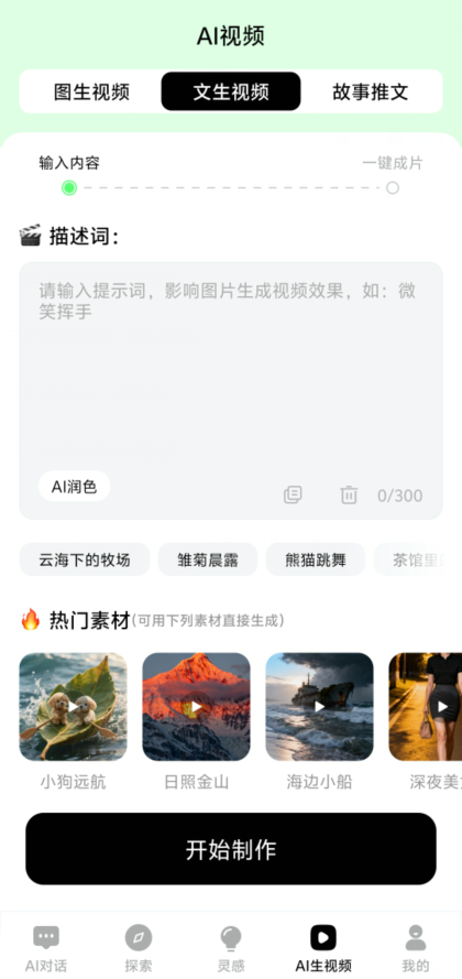 全能AI视频