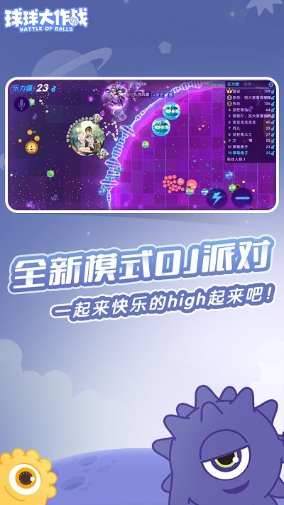 抖音球球大战