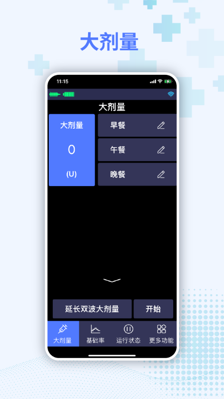胰岛素泵控制器